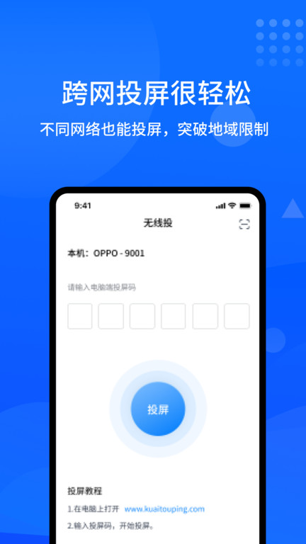 快投屏神器手机软件app