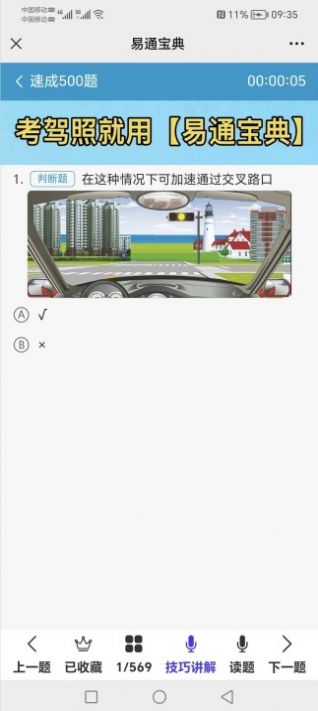 易通宝典手机软件app