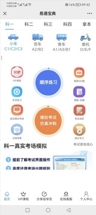 易通宝典手机软件app