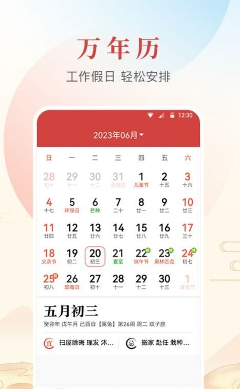 年华日历手机软件app