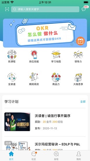 沃课堂手机软件app