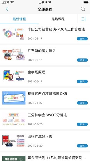 沃课堂手机软件app