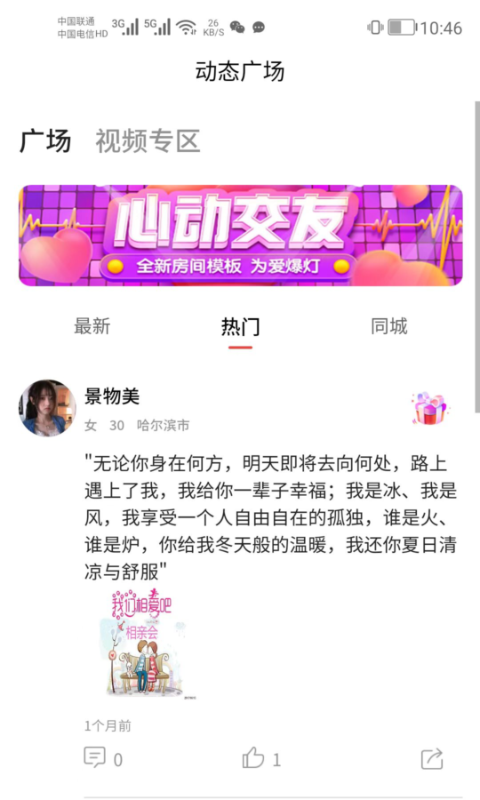 西硒交友手机软件app