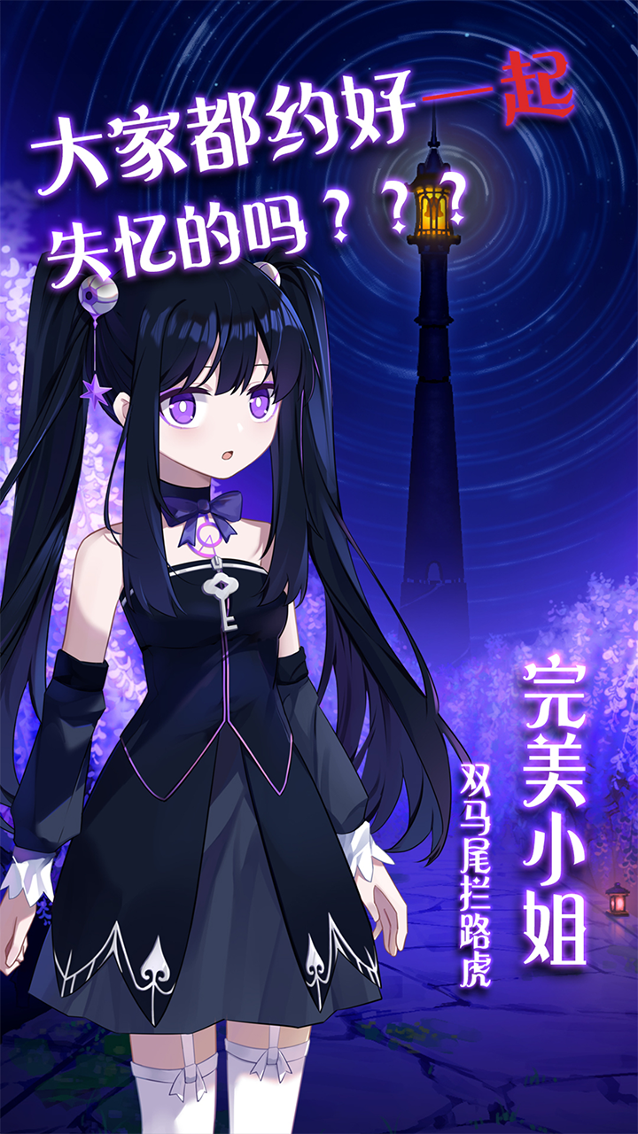 完美小姐她又没猜到结局手游app