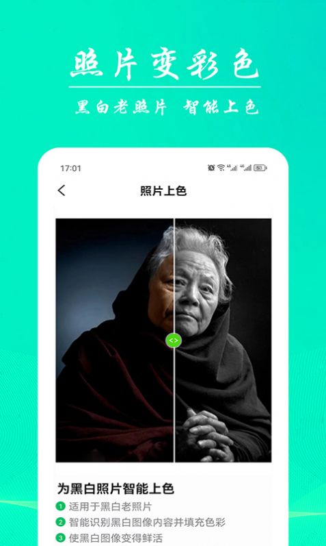 AI模糊照修复手机软件app