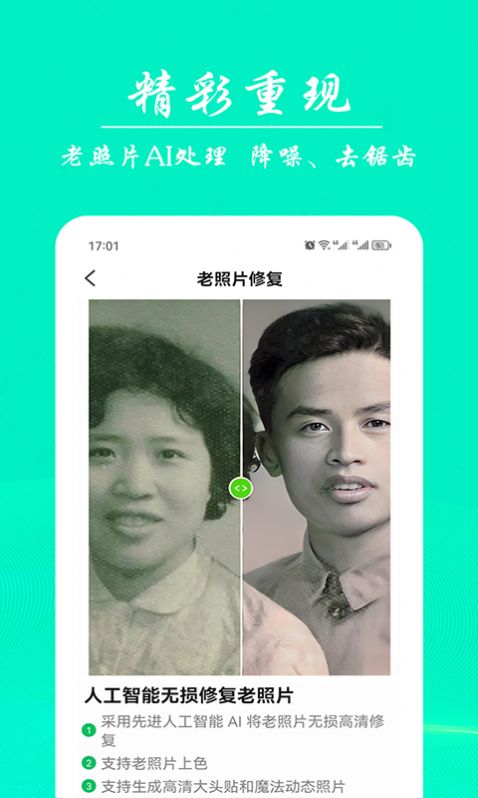 AI模糊照修复手机软件app