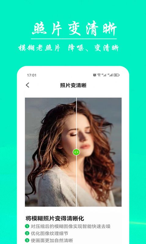 AI模糊照修复手机软件app