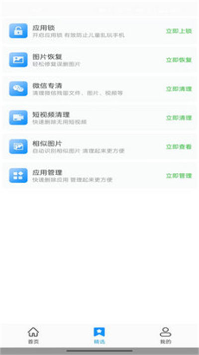 快清内存助手手机软件app