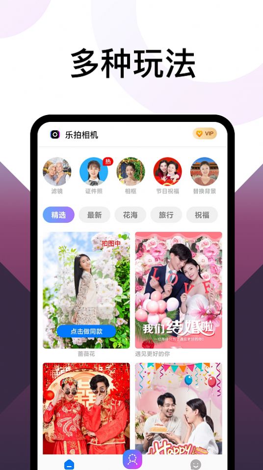 乐拍相机手机软件app