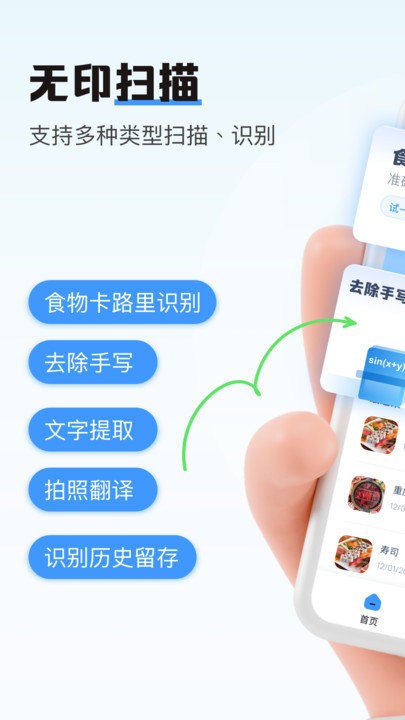 无印扫描手机软件app