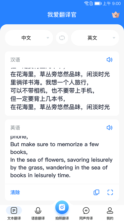 我爱翻译官手机软件app