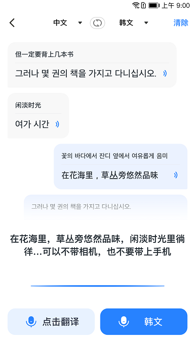 我爱翻译官手机软件app