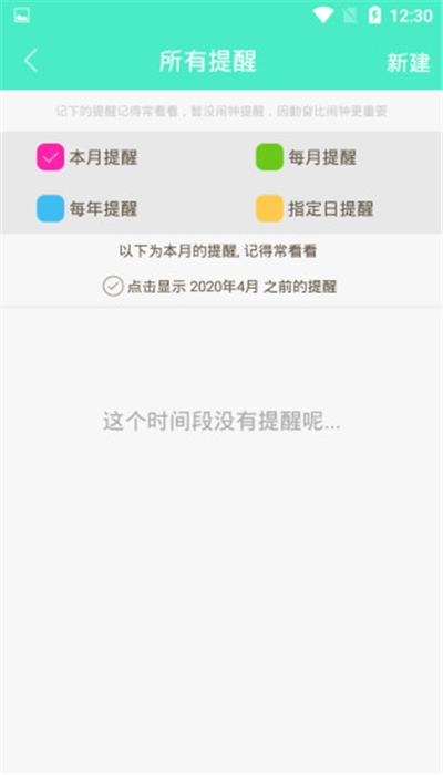心语日历手机软件app