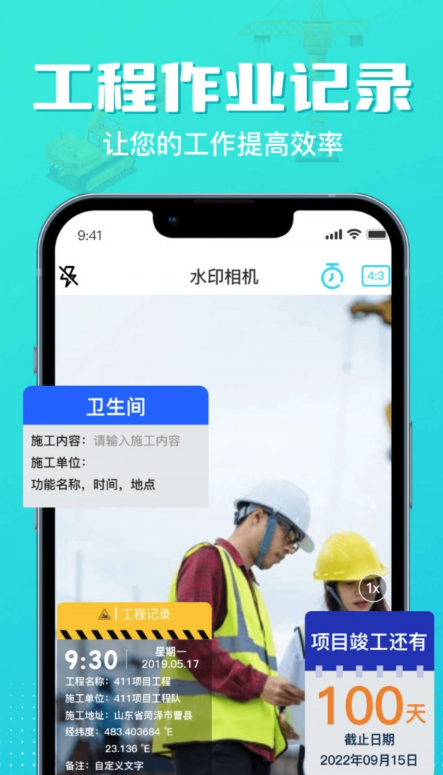 随身水印相机手机软件app