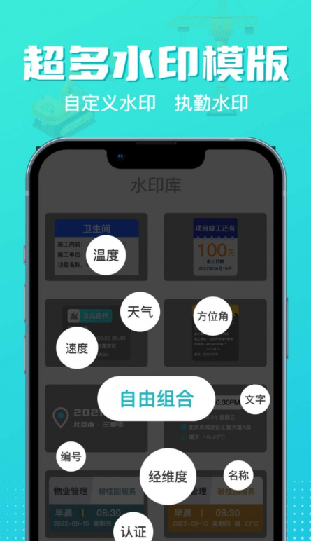 随身水印相机手机软件app