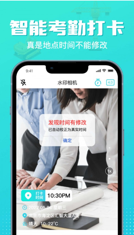 随身水印相机手机软件app