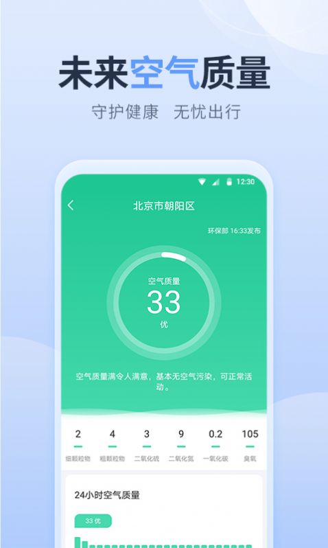 净明天气软件截图