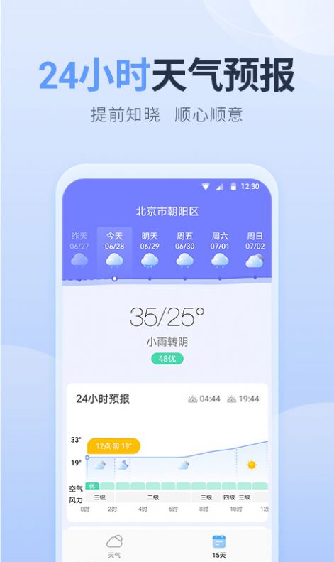 净明天气软件截图