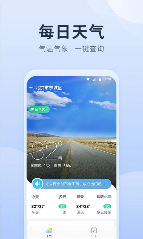 净明天气软件截图