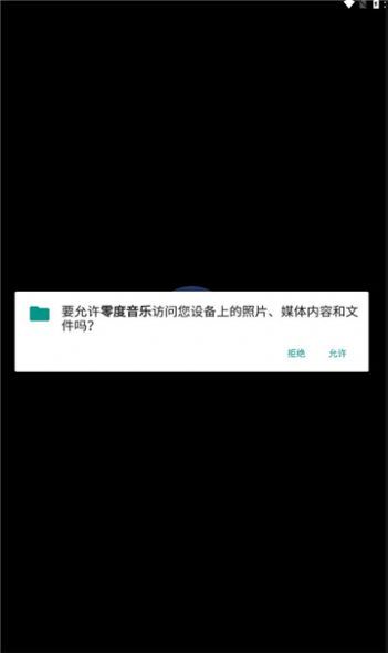 零度音乐手机软件app