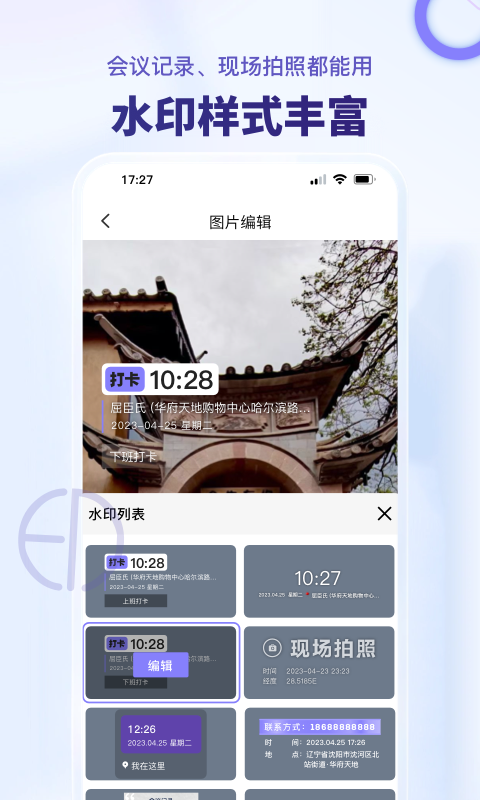 多多水印相机手机软件app