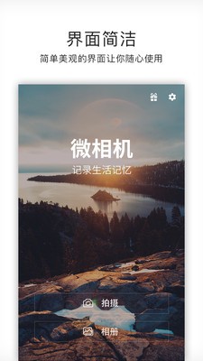 微相机手机软件app
