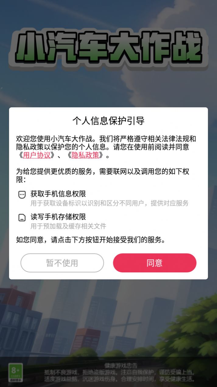 小汽车大作战手游app