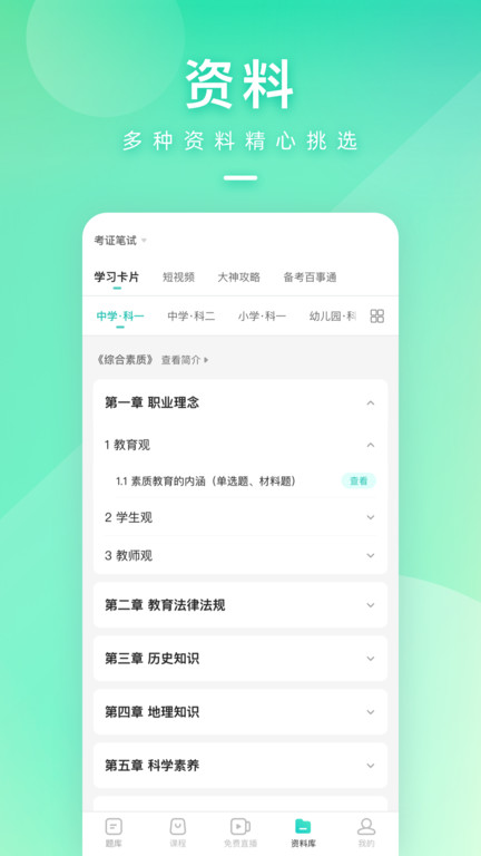 一起来考教师手机软件app