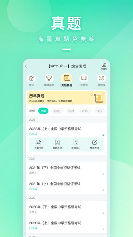 一起来考教师手机软件app