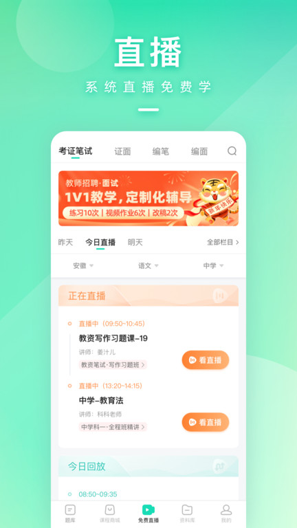 一起来考教师手机软件app