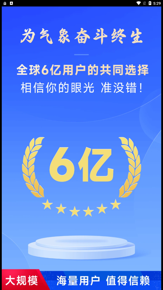 放心天气手机软件app