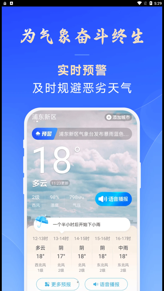 放心天气手机软件app
