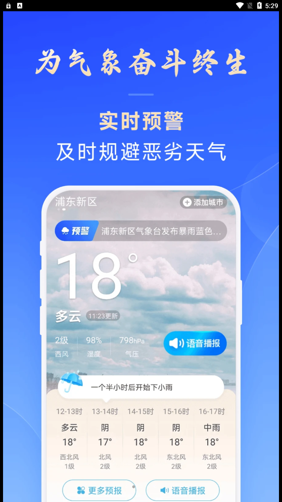 放心天气软件截图