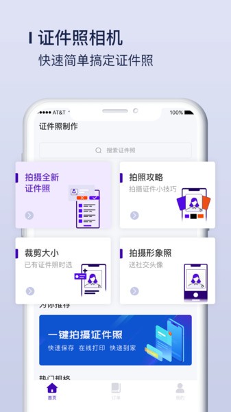 改图宝证件照软件截图