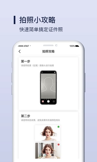 改图宝证件照软件截图