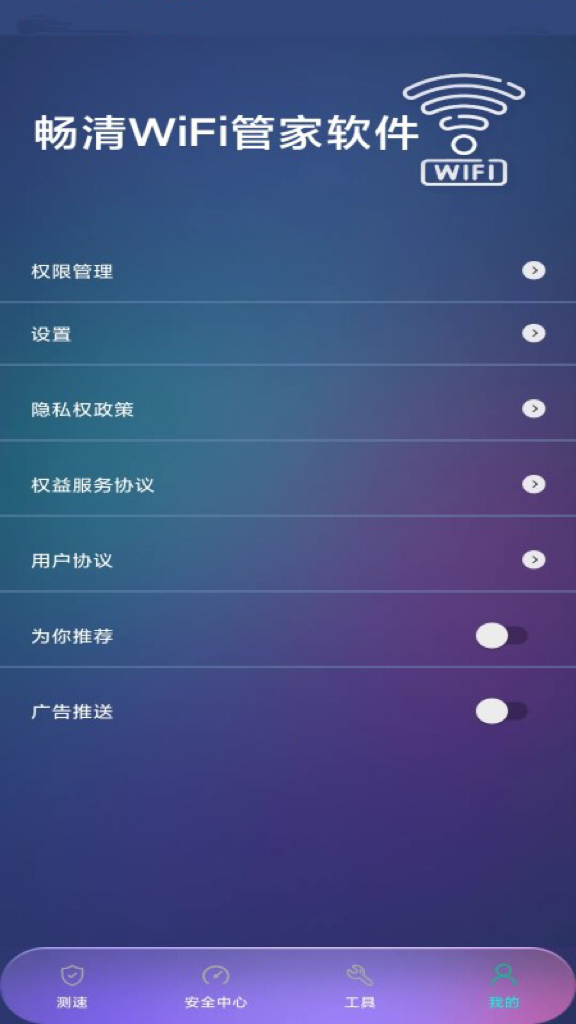 畅清WiFi管家手机软件app