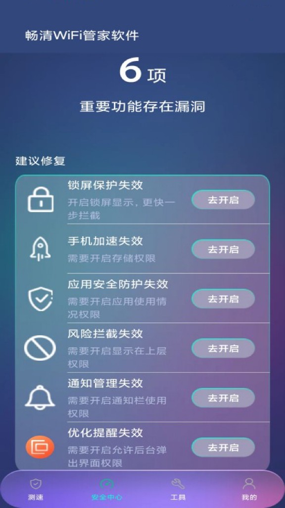 畅清WiFi管家手机软件app