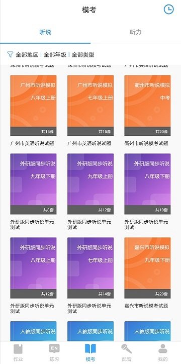 凤凰英语学生手机软件app