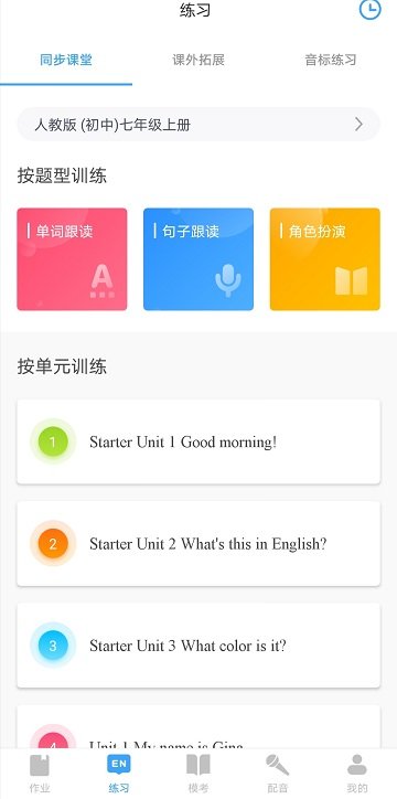 凤凰英语学生手机软件app