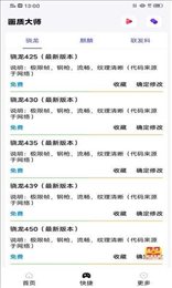 papapet画质助手手机软件app