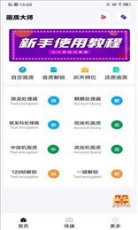 papapet画质助手手机软件app