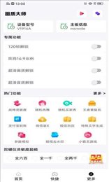 papapet画质助手手机软件app