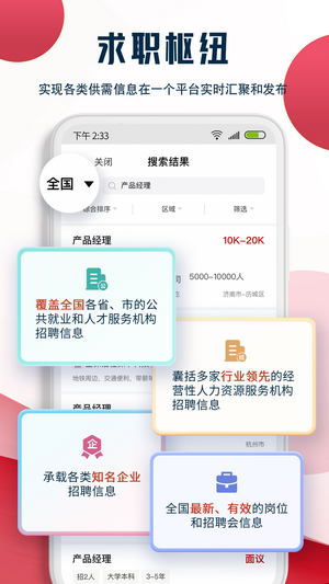 就业在线手机软件app