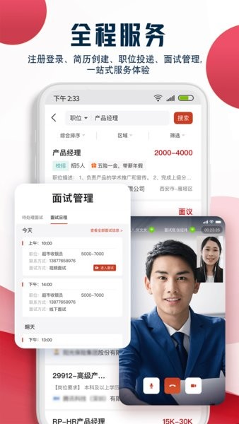 就业在线软件截图