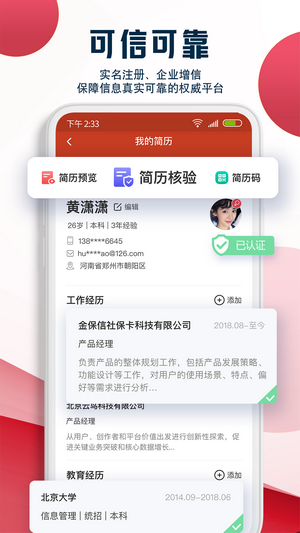 就业在线手机软件app