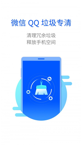 智能清理器手机软件app