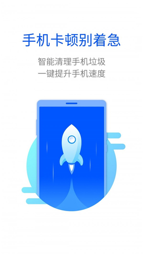 智能清理器手机软件app