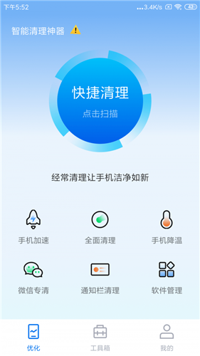 智能清理器手机软件app