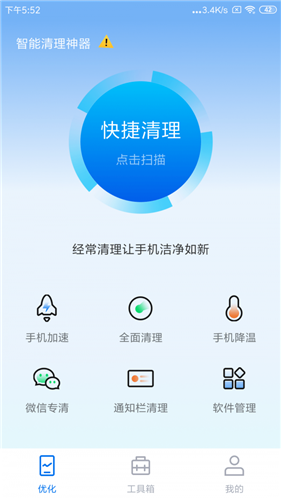 智能清理器软件截图