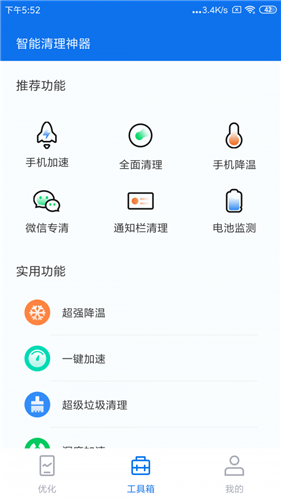 智能清理器手机软件app